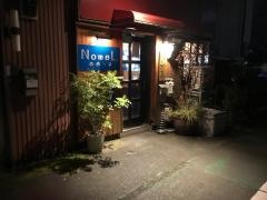 ノメール（ＮｏｍｅＬ）