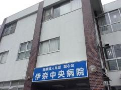 医療法人社団顕心会伊奈中央病院