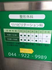 中野島整形外科
