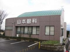 山本眼科
