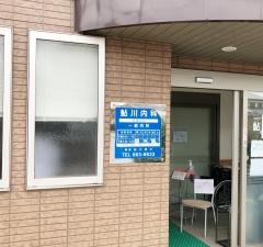 鮎川内科