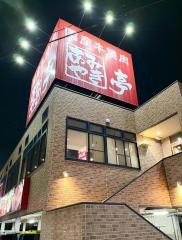 あみやき亭　東浦店