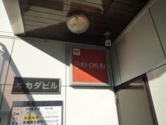 ＫＩＣＨＩＲＩ八尾