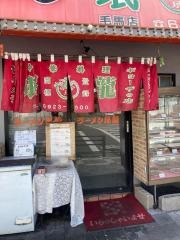 ラーメンミン龍