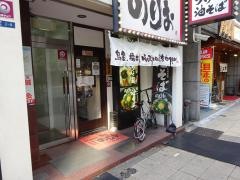 麺屋のりお　南船場店