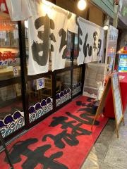 まるまん寿司天五店