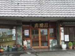 寿司よし別館