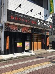 ときわ亭　古川駅前店