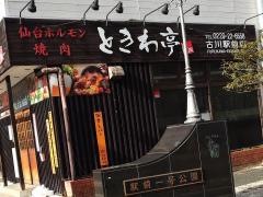 ときわ亭　古川駅前店