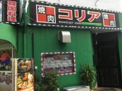 コリア焼肉