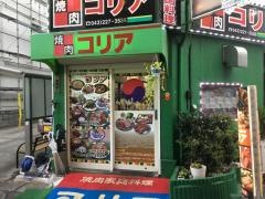 コリア焼肉