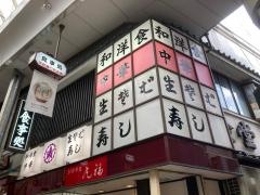 丸福食堂