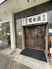 富士屋西店