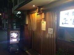 正生