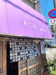 あじみ