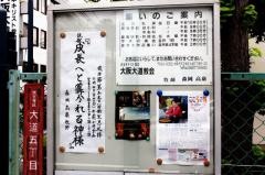 大阪大道教会
