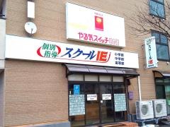 個別指導塾のスクールＩＥ　豊栄校