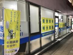 個別指導塾の明光義塾赤池教室