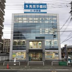 秀英予備校長町校