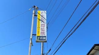 わたなべ均整院