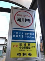 「滝川橋」バス停留所