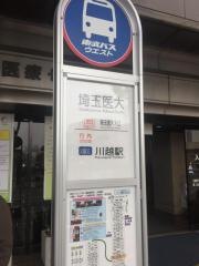 「埼玉医大」バス停留所