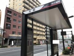 「大橋」バス停留所