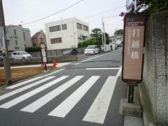 「打越橋」バス停留所