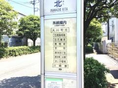 「大川町北」バス停留所