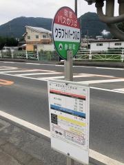 「クラフトパーク入口」バス停留所