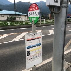 「クラフトパーク入口」バス停留所