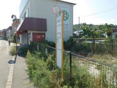 「広陵学園入口」バス停留所