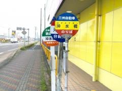 「沖水橋」バス停留所