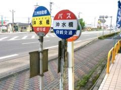 「沖水橋」バス停留所