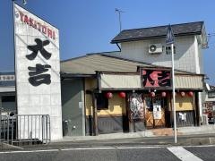 やきとり大吉　志賀店