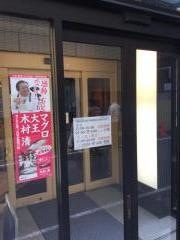 すしざんまい　本陣