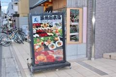 すし築地日本海　南行徳店