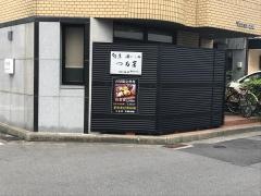 つる半