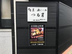 つる半