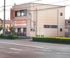 まつざき整骨院