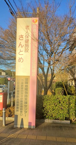 さんとめ