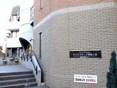 ライフステージ阿佐ヶ谷