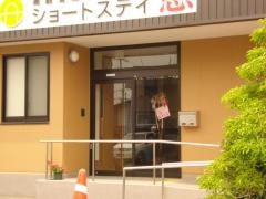 憩