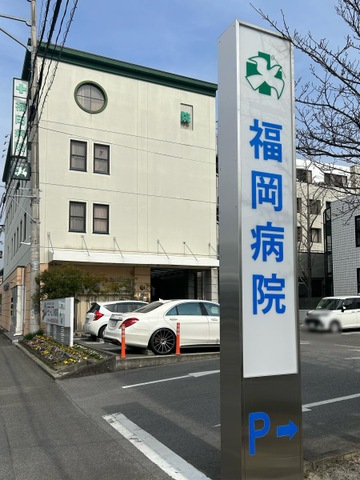 福翔会福岡病院ショートステイ 施設外観