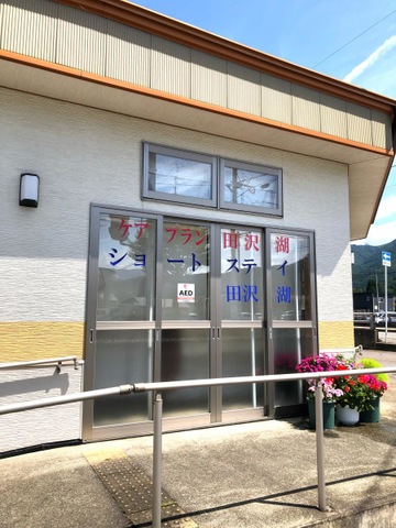 ショートステイ田沢湖 施設外観