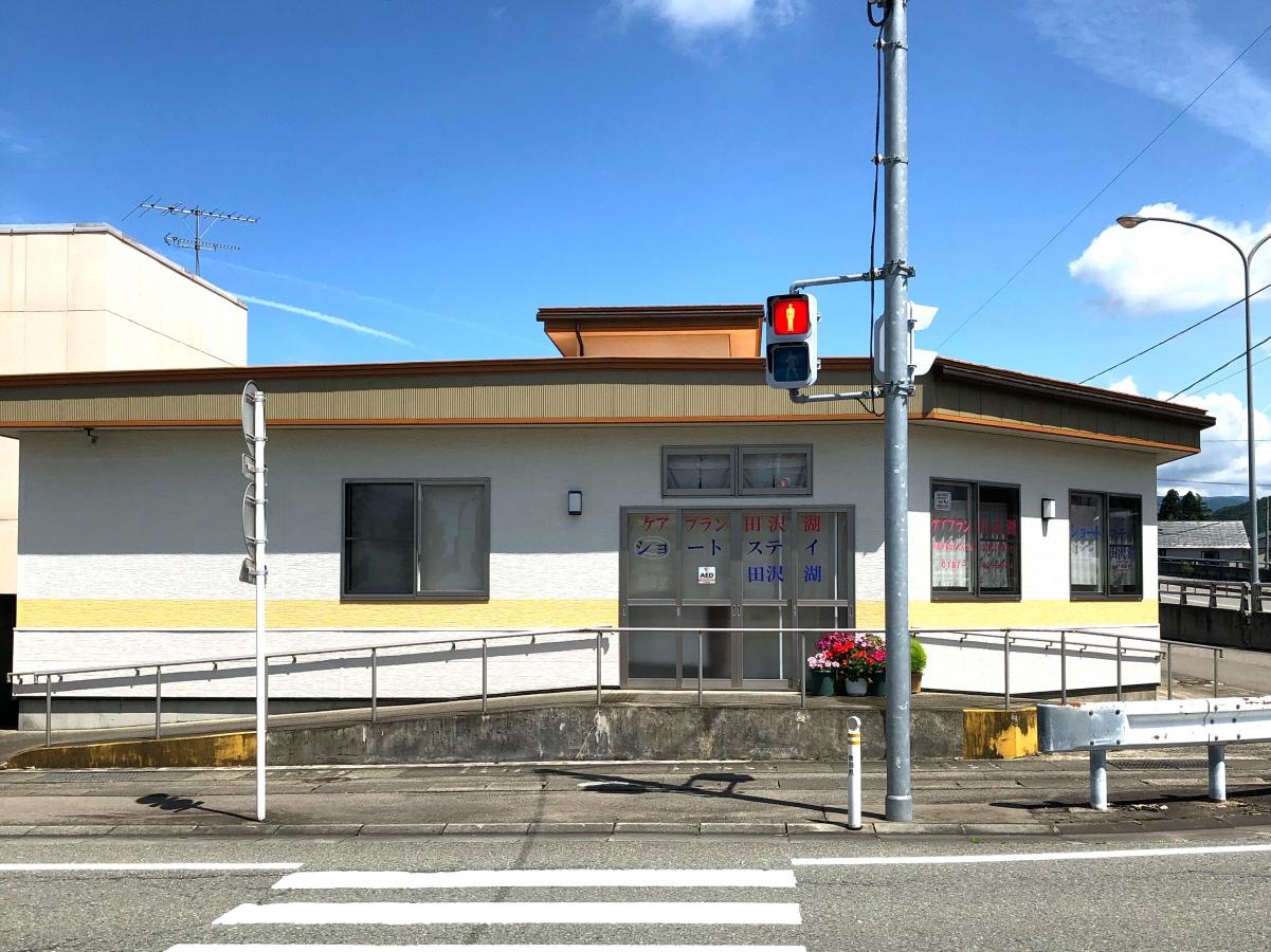 ショートステイ田沢湖
