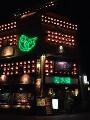 若大将