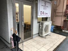 王様