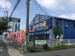 ビッグエムワン岡山店