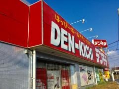 でんきち清瀬店